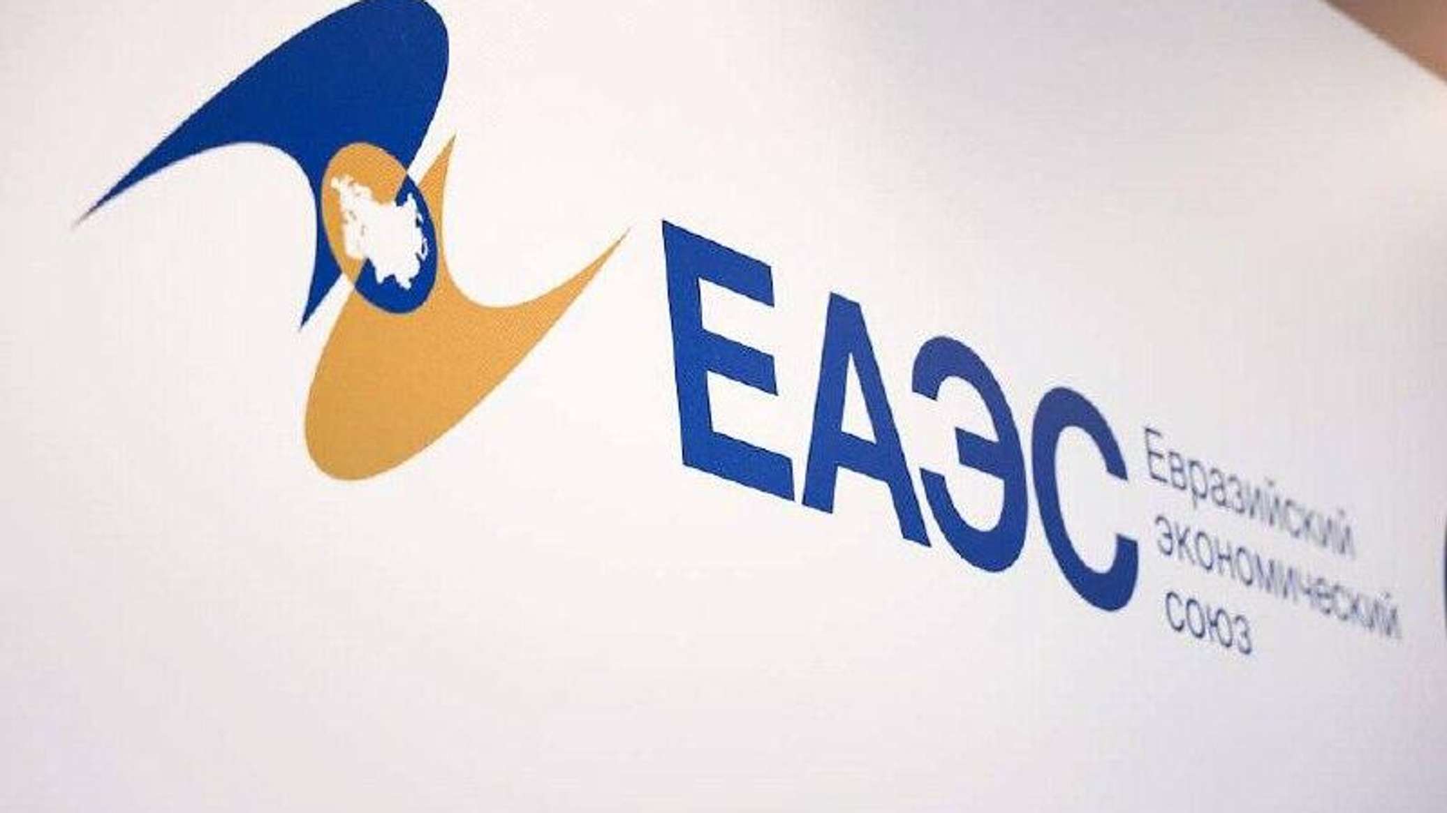 Сможет ли реестр ЕАЭС ускорить коммерциализацию научных разработок?